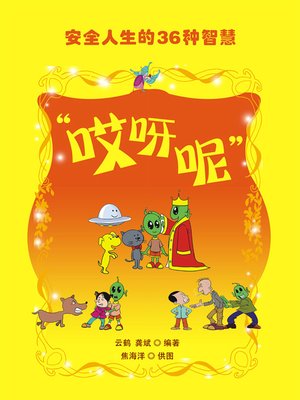 哎呀呢 - ebook